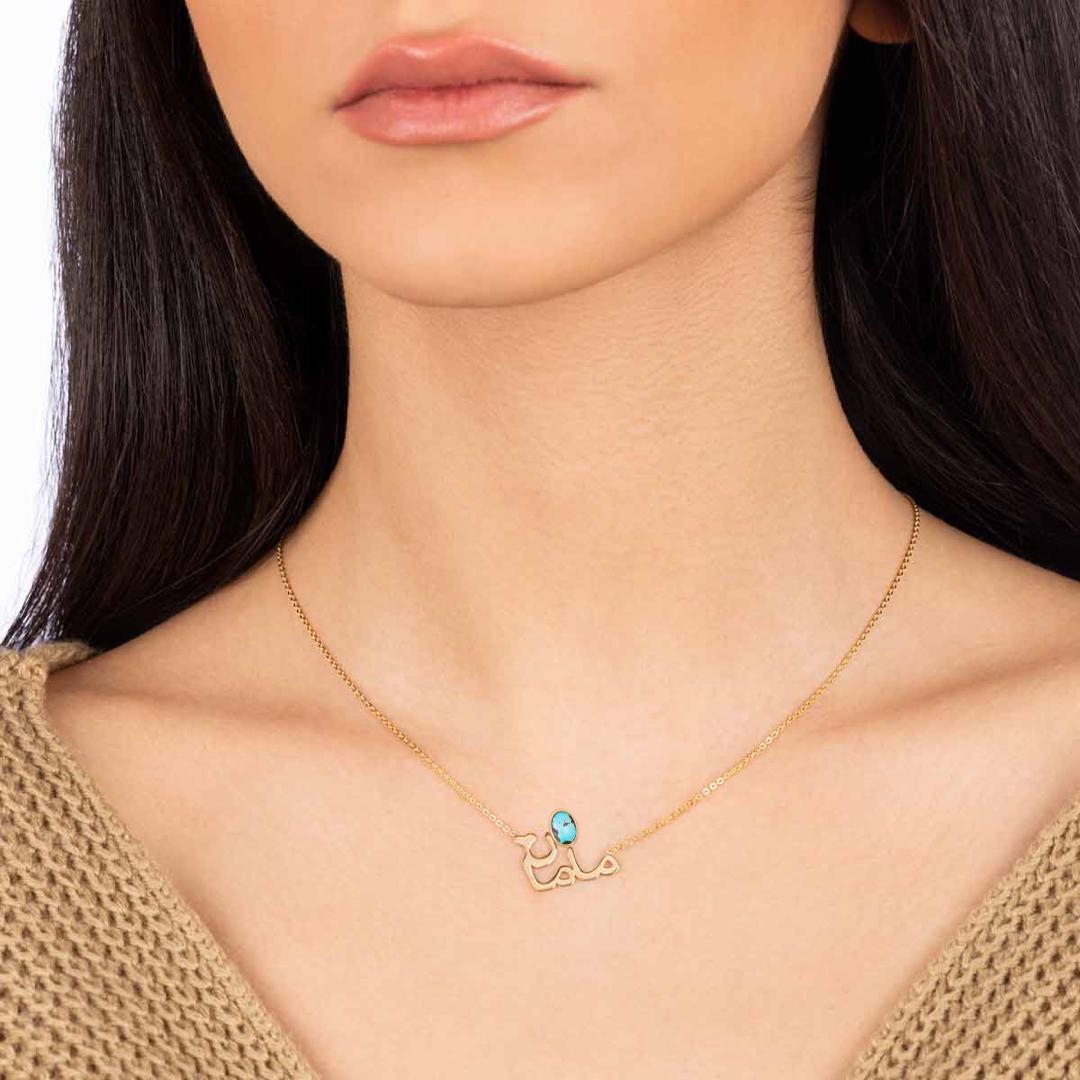 گردنبند طلا مامان و فیروزه