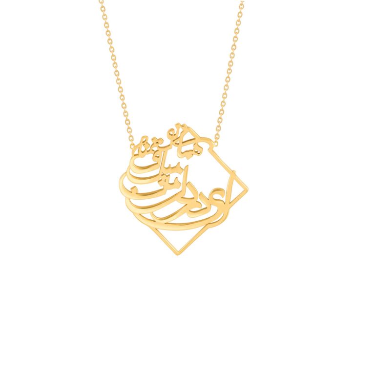 گردنبند طلا ای در دل من میل و تمنا همه تو