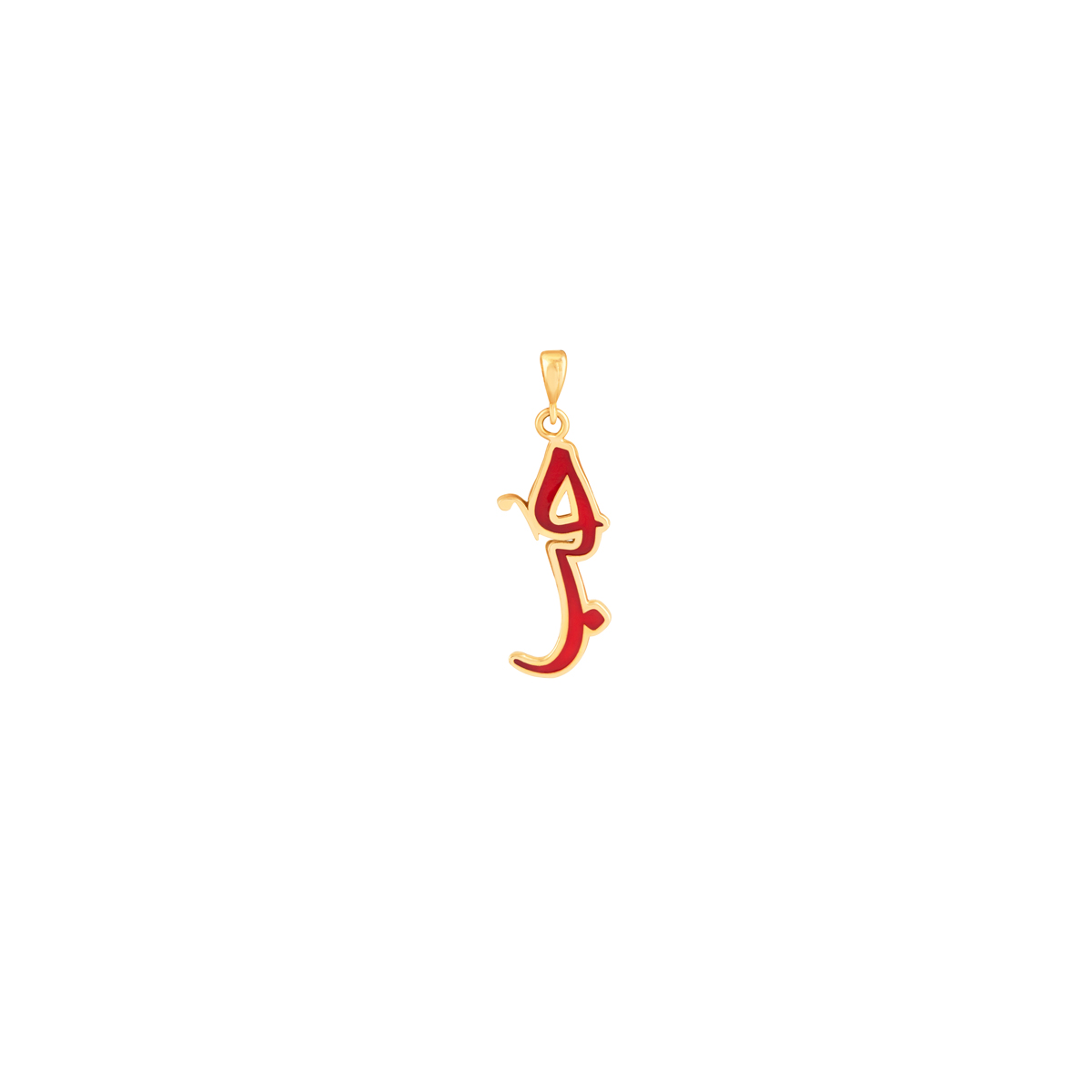 آویز طلا حٌب